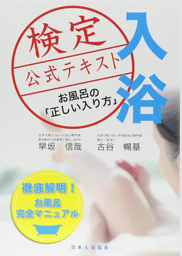 【中古】 入浴健康法 入り方でこんなに違う症状別・体調別入浴法総ガイド/講談社/阿久津邦男 入浴健康法 入り方でこんなに違う症状別・体調別入浴法総ガイド